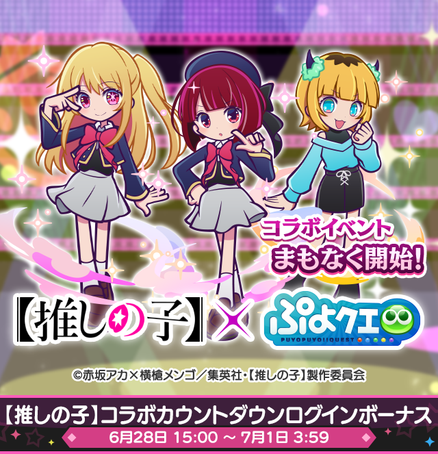 【推しの子】コラボカウントダウンログインボーナスTOP.png