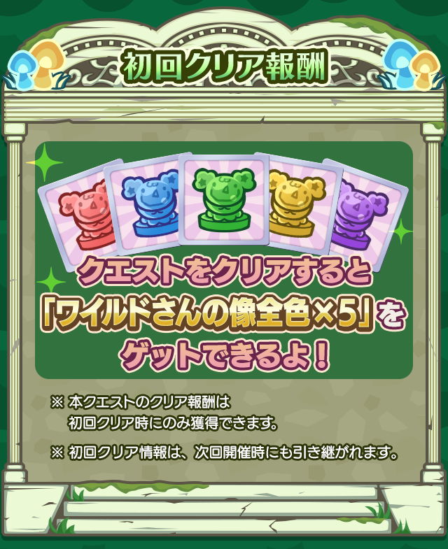 森の守護者採用試験_初回クリア報酬.png