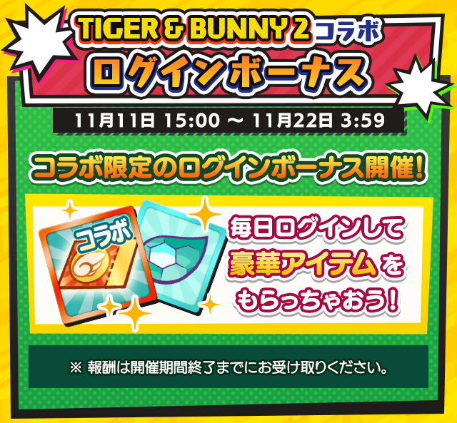ログインボーナス.png