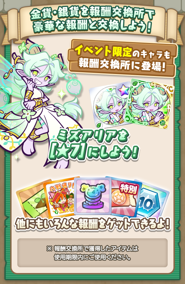 祝!12周年記念トレジャー見つけ隊_報酬交換所.png