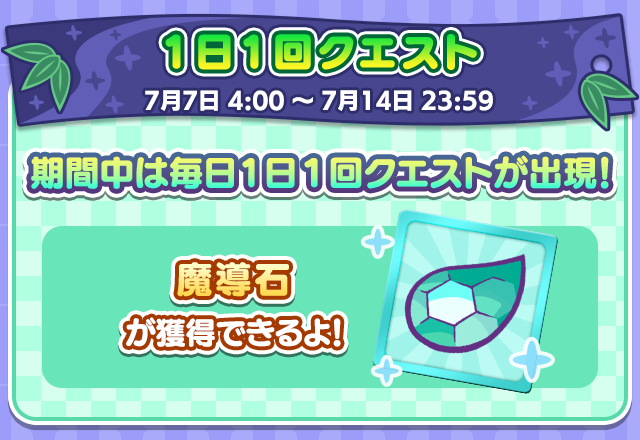 1日1回クエスト.png