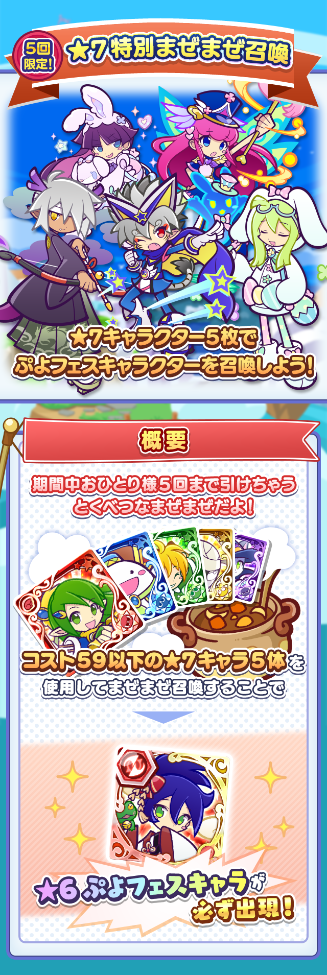 ゆくぷよくるぷよ期間限定特別まぜまぜ_★7特別まぜまぜ.png