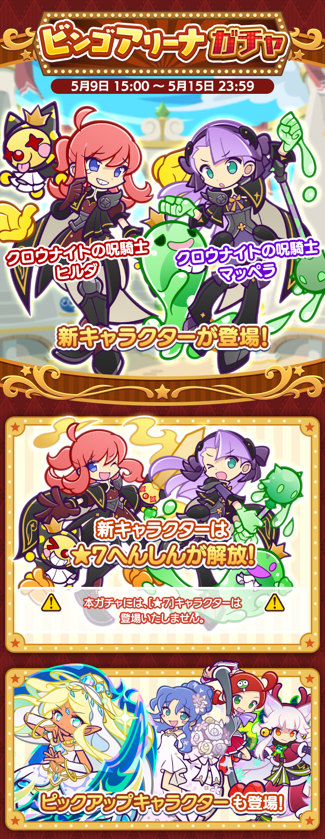 ビンゴアリーナガチャ202505_TOP.png
