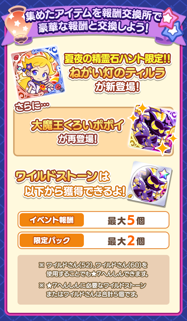 夏夜の精霊石ハント_報酬交換所.png