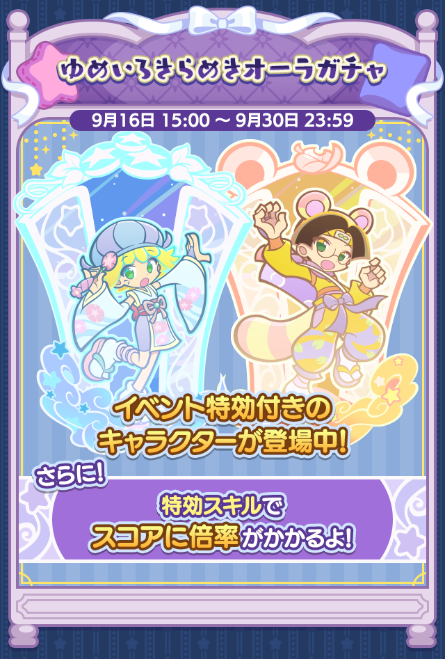 第2回うたたね迷宮クエスト_特効ガチャ案内.png