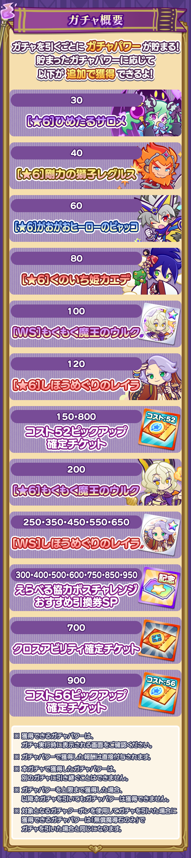 協力ボスチャレンジ応援デュアルシフトガチャ_261029ガチャ概要.png