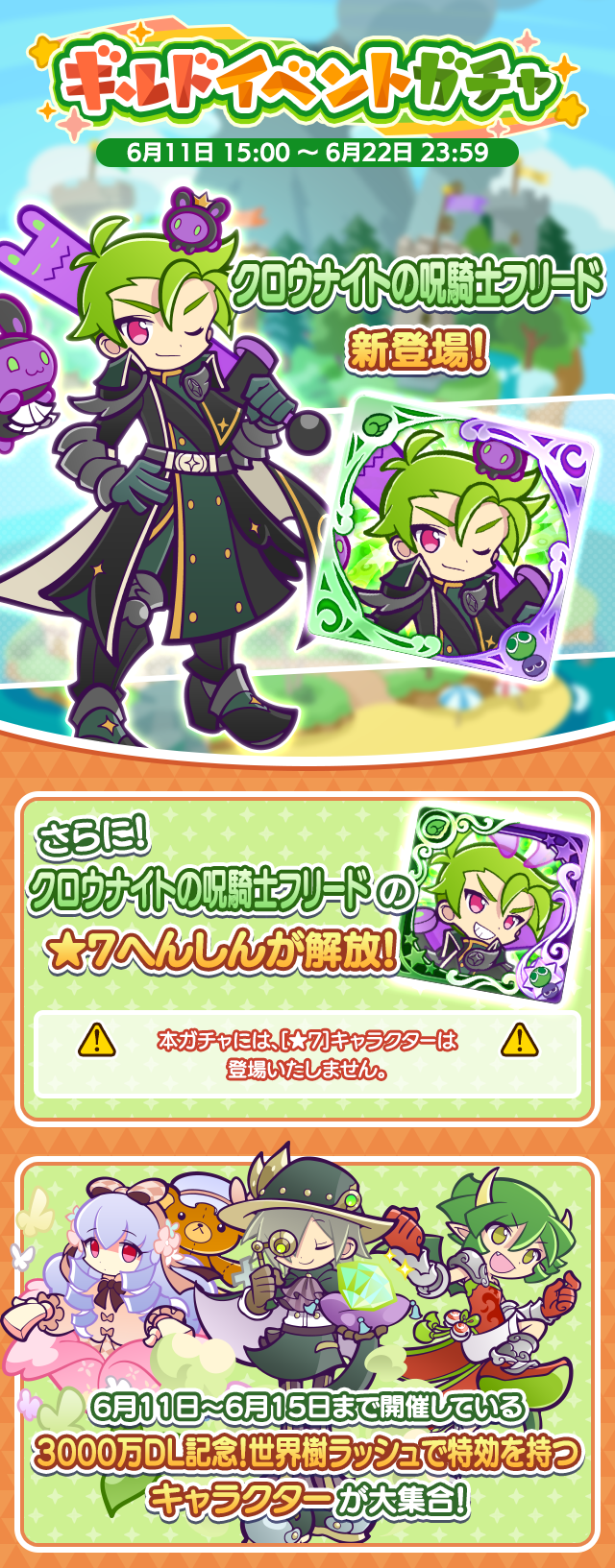 ギルドイベントガチャ202506_TOP.png