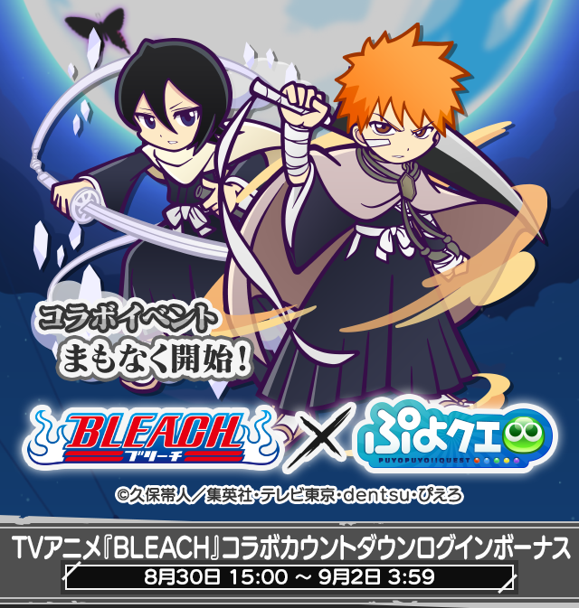 BLEACHコラボカウントダウンログインボーナス_250807修正.png