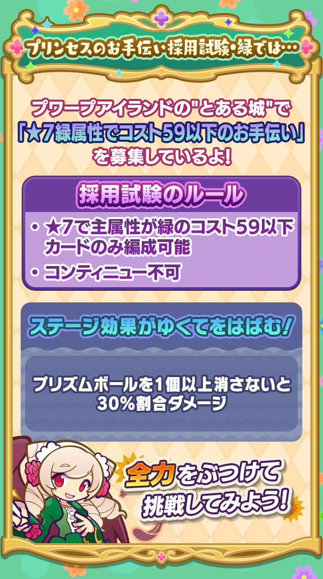 プリンセスのお手伝い採用試験・緑_概要.png