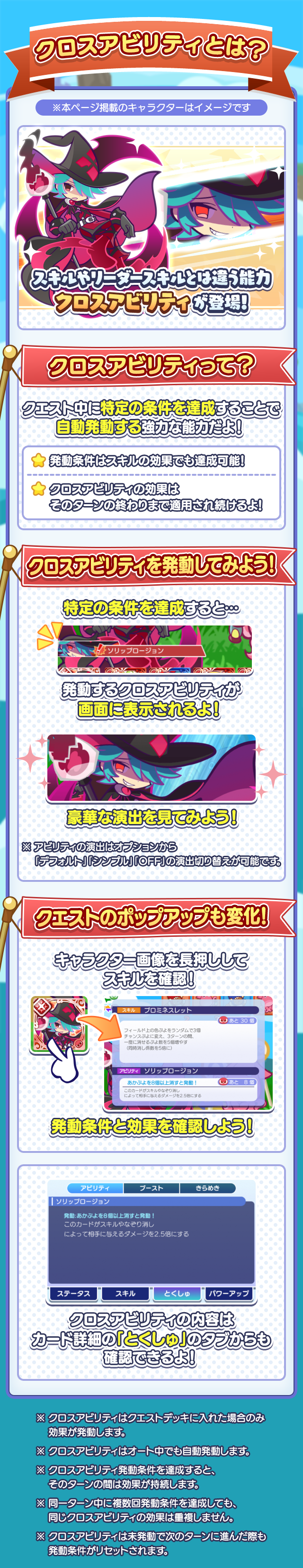 クロスアビリティとは260616.png