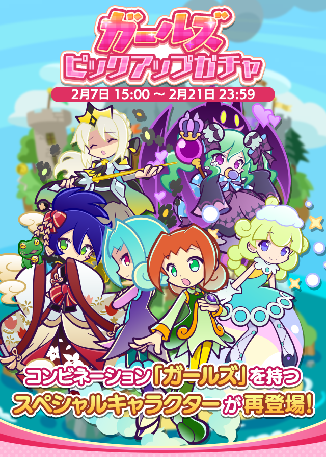 ガールズピックアップガチャTOP.png