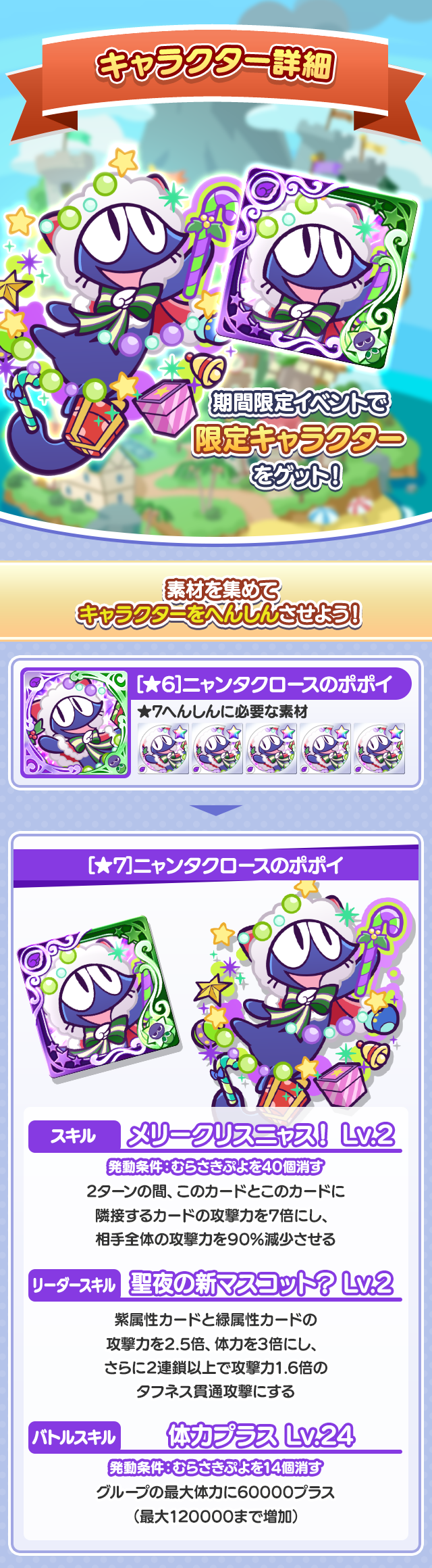 ニャンタクロースポポイ_詳細.png