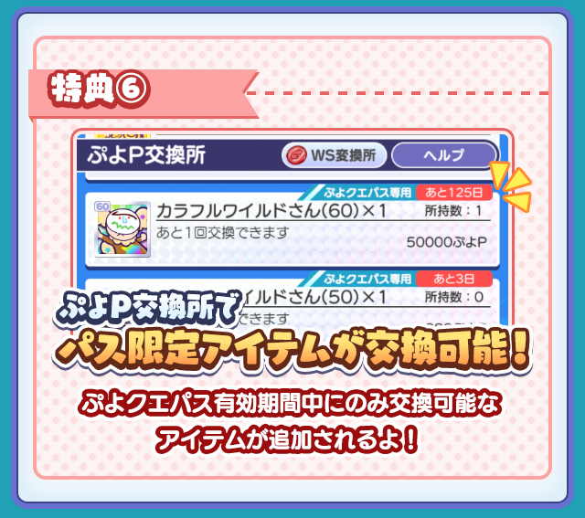 ぷよクエパス特典⑥202504.png