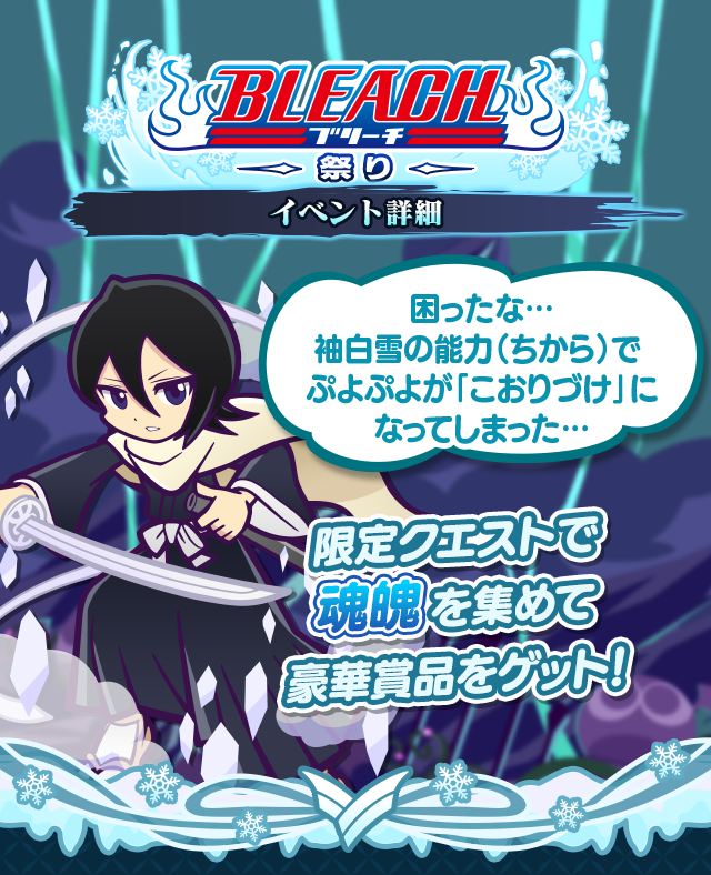 BLEACH祭り_TOP.png