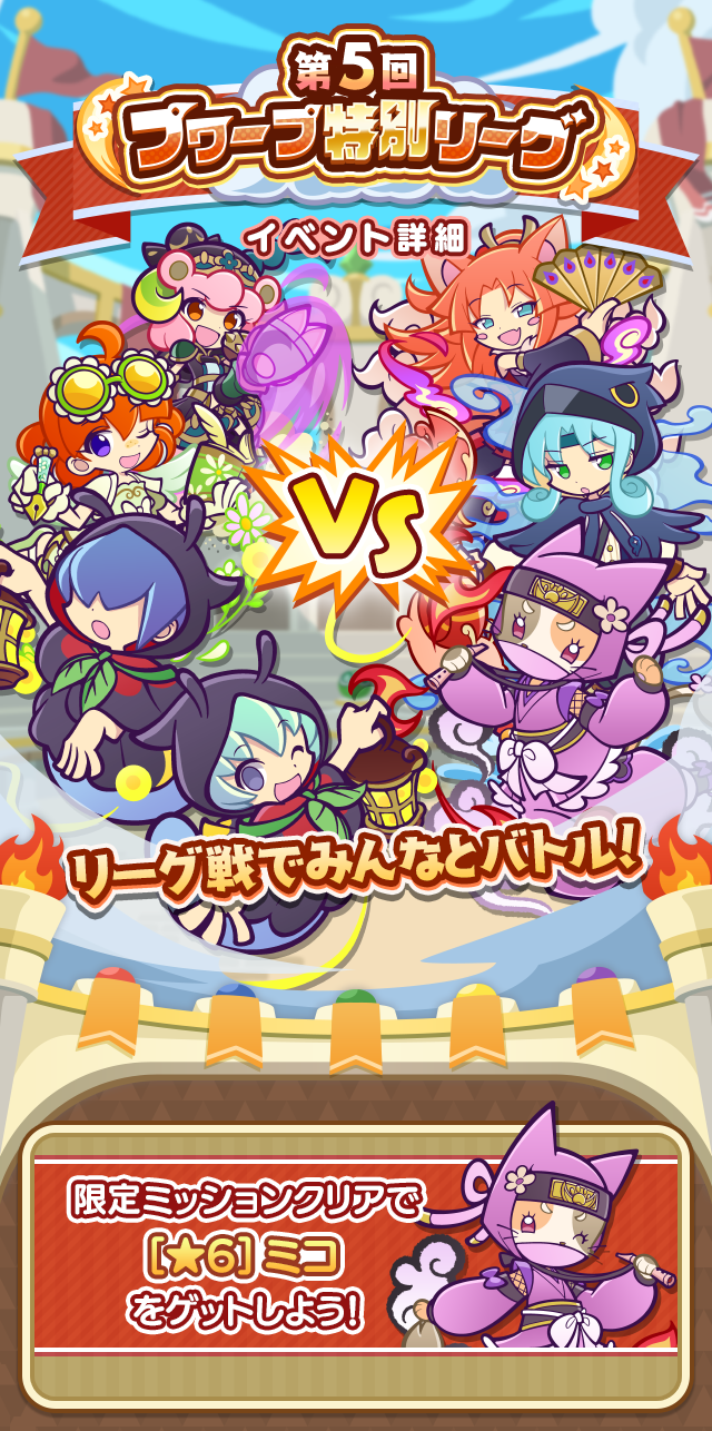 第5回プワープ特別リーグ_TOP.png