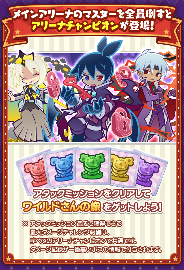第14回 ビンゴアリーナ_アリーナチャンピオン登場.png