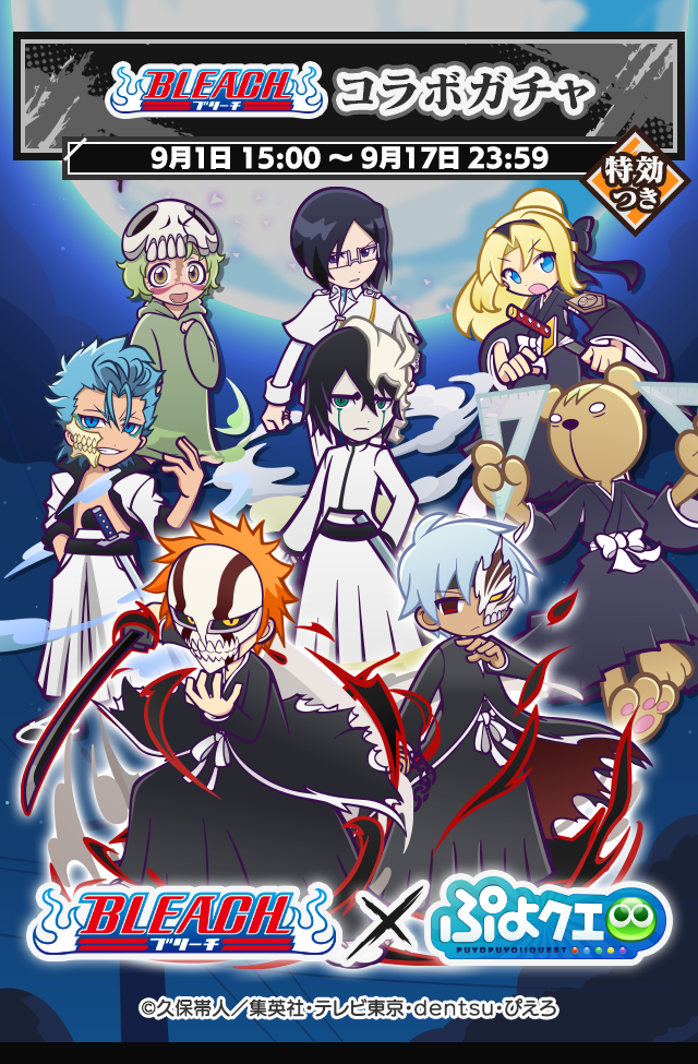 BLEACHコラボガチャ_TOP.png