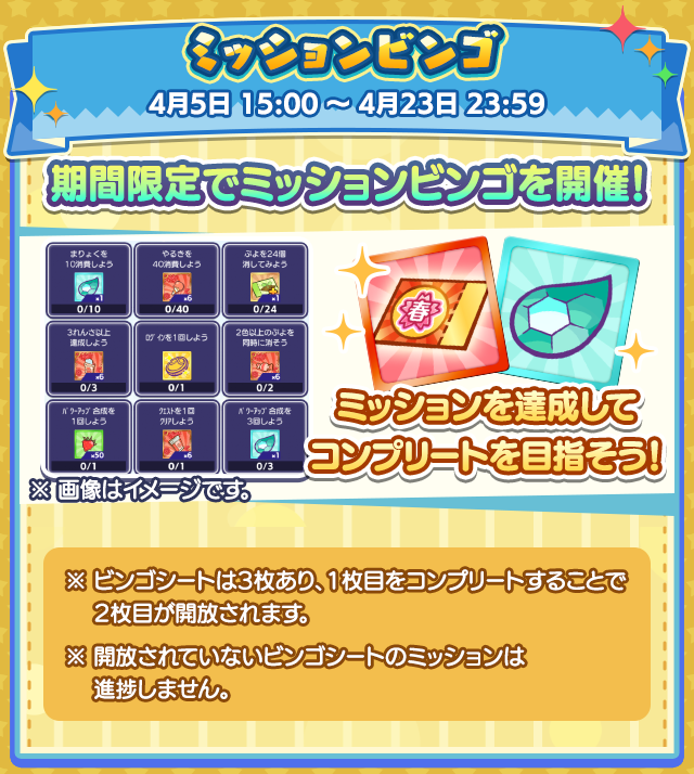 ミッションビンゴ.png
