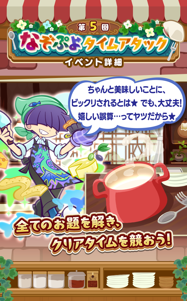 第5回なぞぷよタイムアタック_TOP.png
