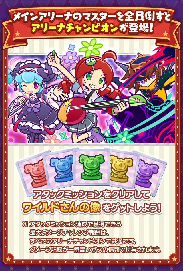 第13回 ビンゴアリーナ_アリーナチャンピオン登場.png