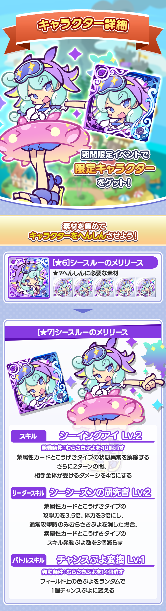 シースルーのメリリース_キャラクター詳細.png