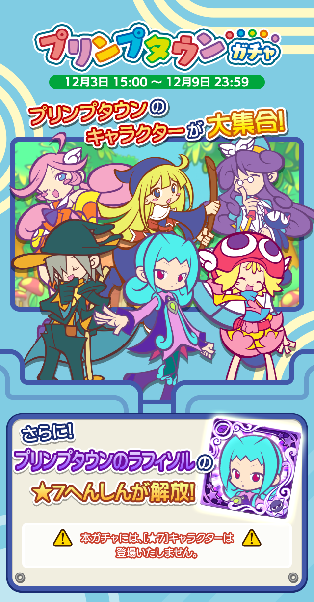 プリンプタウンガチャ202512_TOP.png