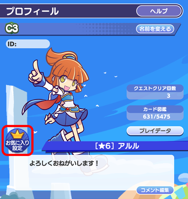 プロフィール画面.png