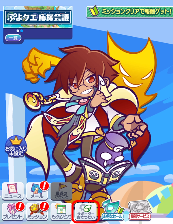 サポーターおてつだい.png