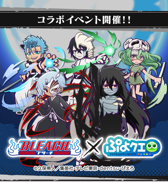 BLEACHコラボイベント_TOP.png