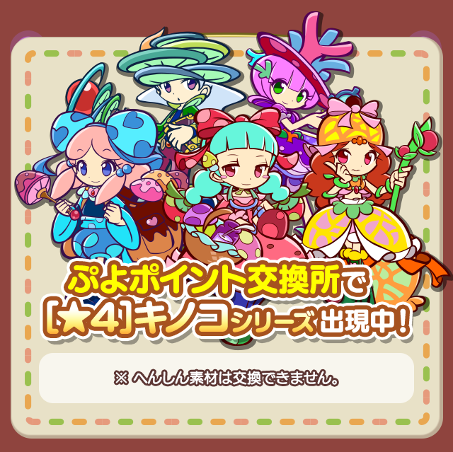 ぷよP交換所.png