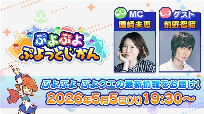 ぷよぷよ ぷよっとじかん #8.jpg