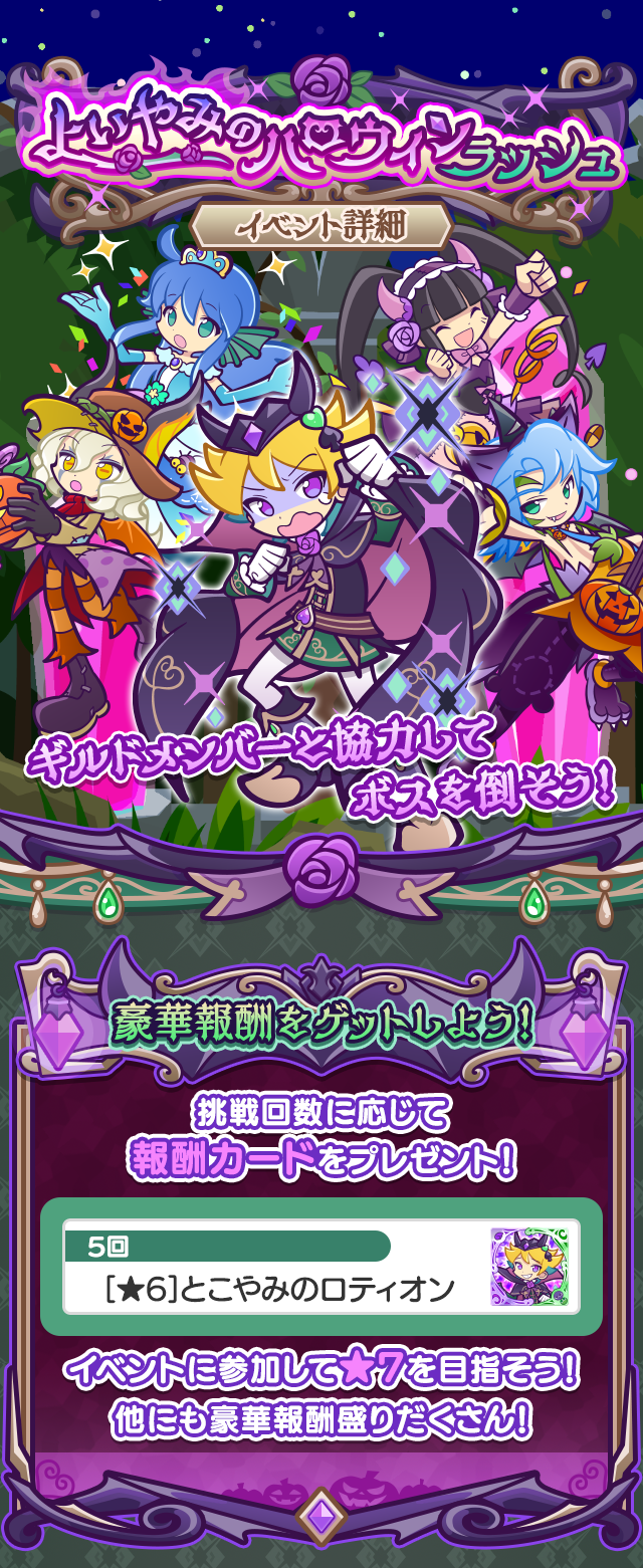 よいやみのハロウィンラッシュTOP.png