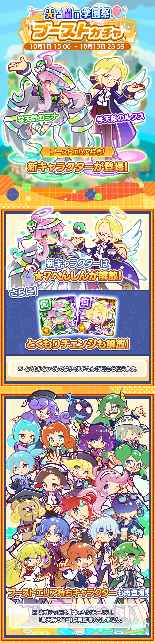 光と闇の学園祭ブーストガチャ261001_TOP.png