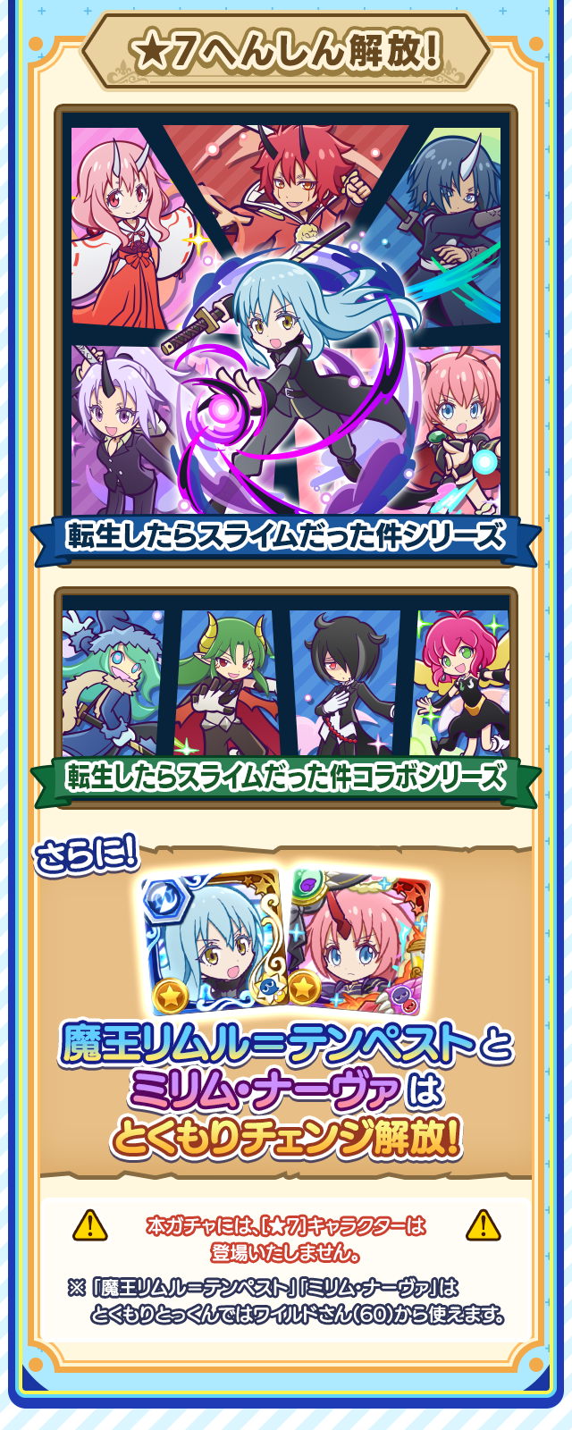 転生したらスライムだった件コラボイベント_★7へんしん.png
