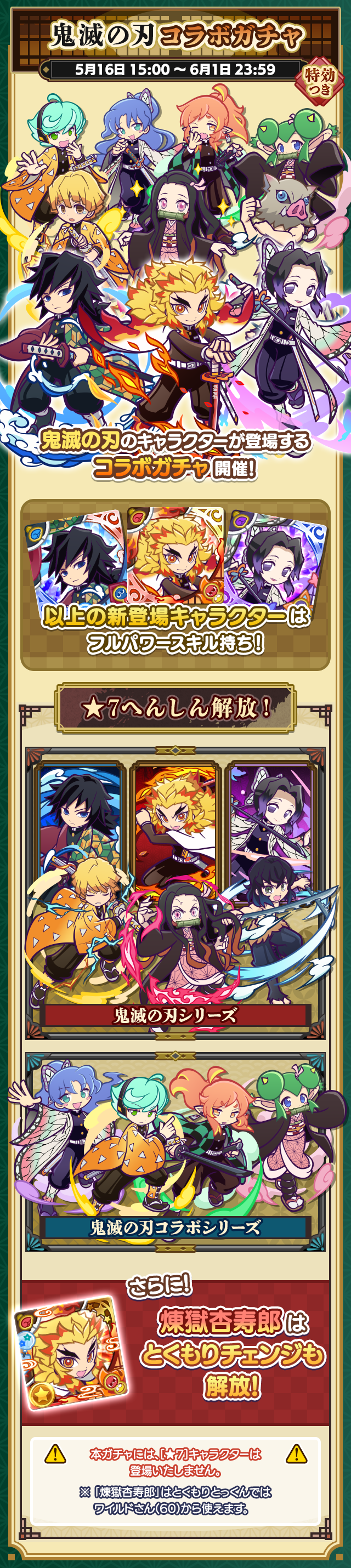 鬼滅の刃 コラボイベントまとめ_ガチャ情報.png