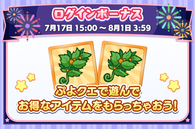 夏祭りキャンペーン_ログインボーナス.png