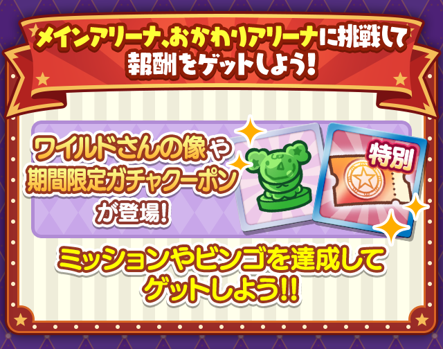 第13回 ビンゴアリーナ_報酬まとめ250704.png