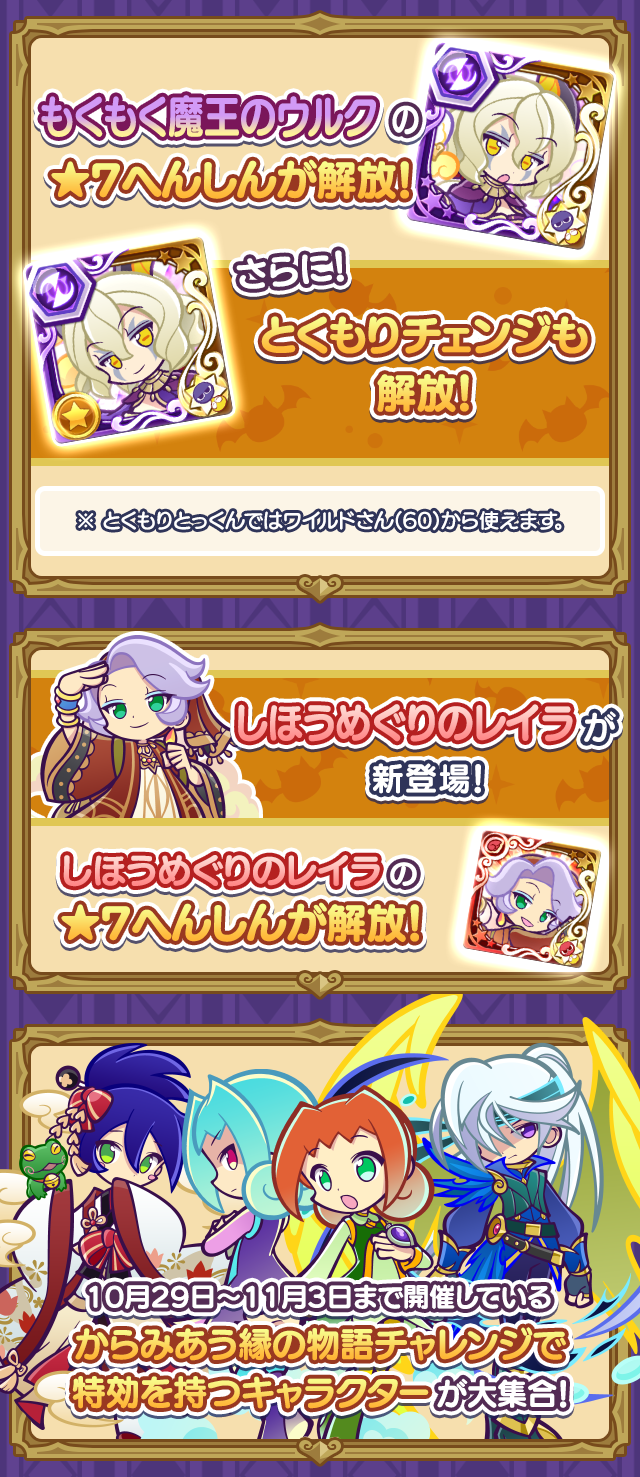 協力ボスチャレンジ応援デュアルシフトガチャ_261029★7へんしん.png