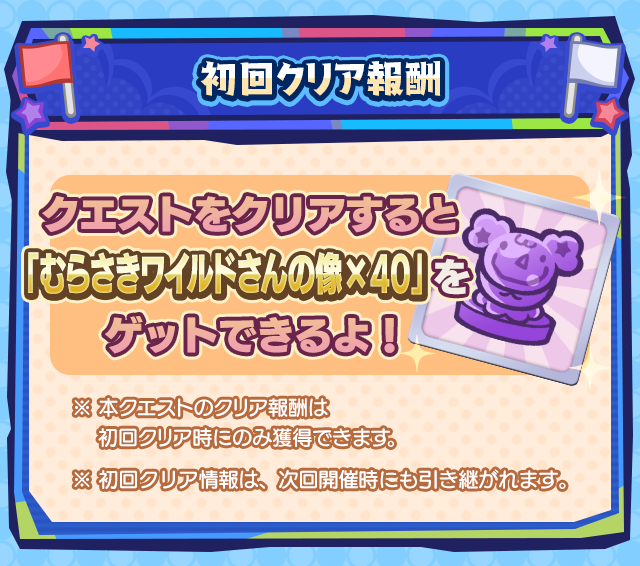ぷよ勝負の顧問採用試験_初回クリア報酬.png
