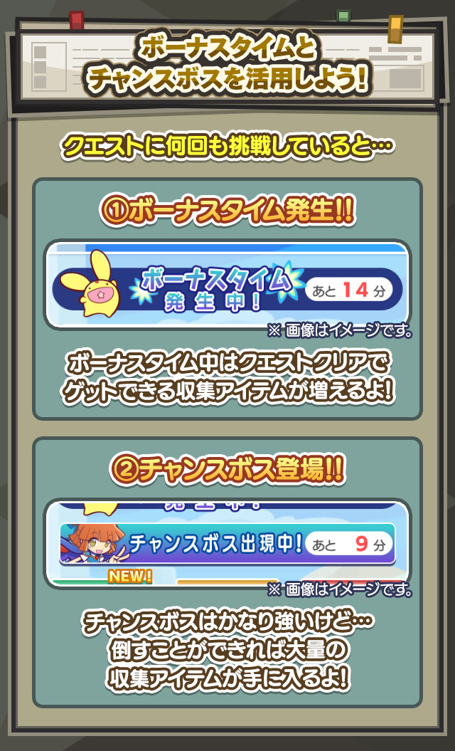 機密文書収集祭り_ボーナスタイム.png