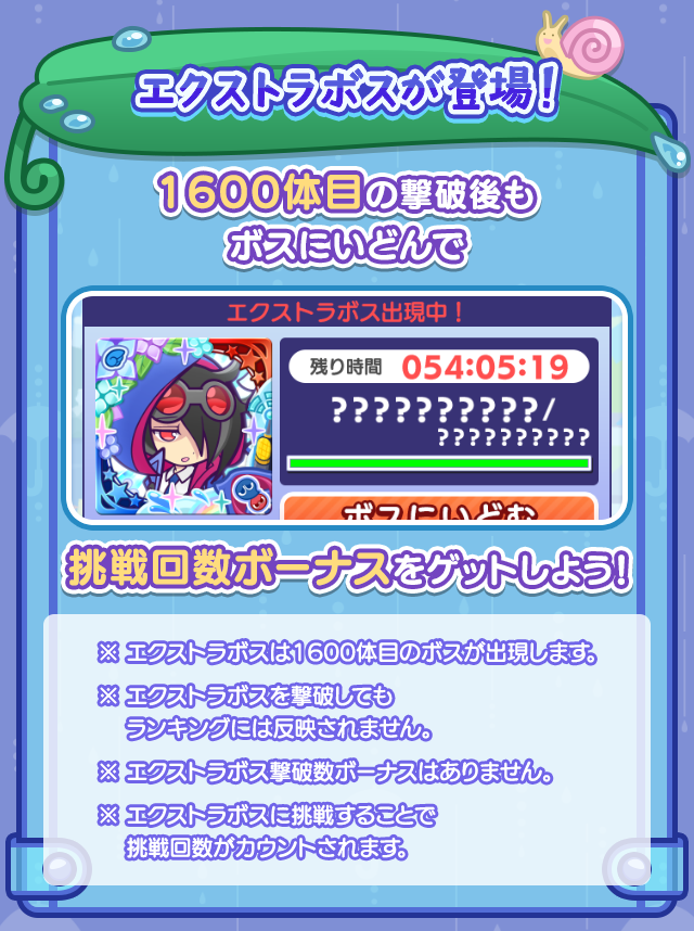 梅雨のしとしとラッシュ_エクストラボス.png