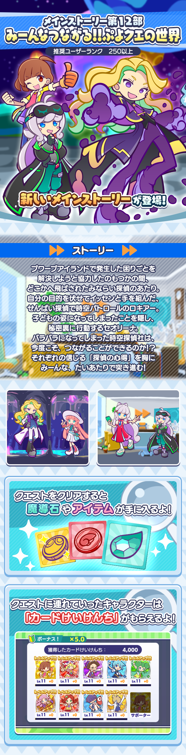 メインストーリー第12部 みーんなつながる!!ぷよクエの世界.png