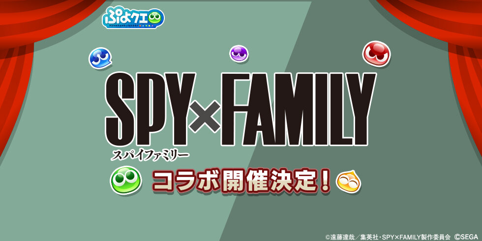 【スパイファミリーコラボ】開催決定