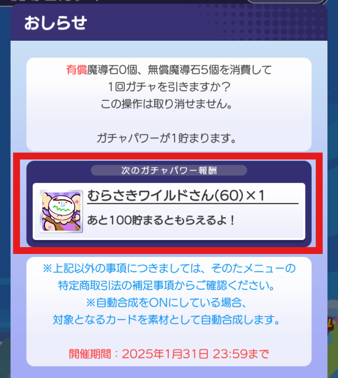 ガチャパワー報酬_011.png