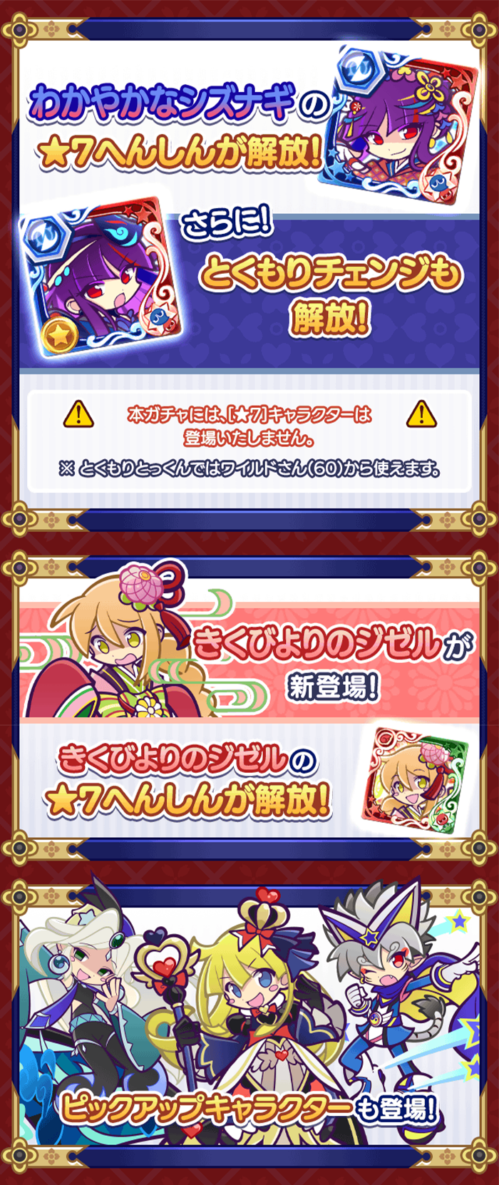 いいぷよの日デュアルシフトガチャ_★7へんしんまとめ.png