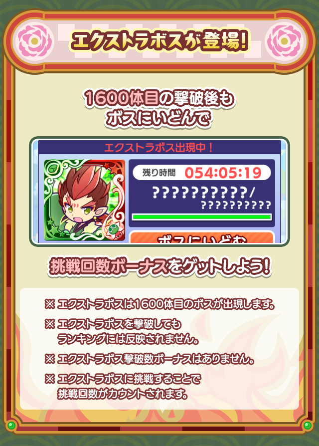 炎舞うサマーラッシュ_エクストラボス.png
