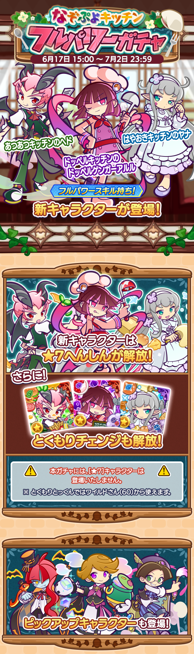 なぞぷよキッチンフルパワーガチャ_TOP.png