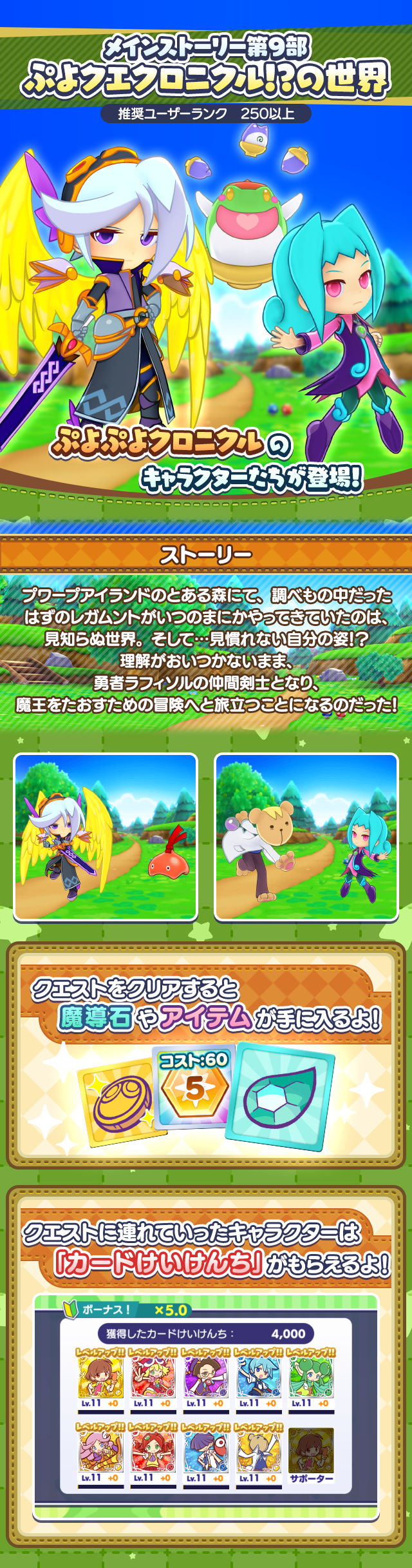 メインストーリー第9部 ぷよクエクロニクルの世界.png
