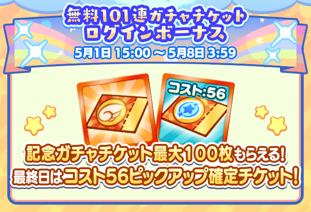 ぷよクエ13周年記念キャンペーン 第2弾_無料101連ガチャチケットログインボーナス.png
