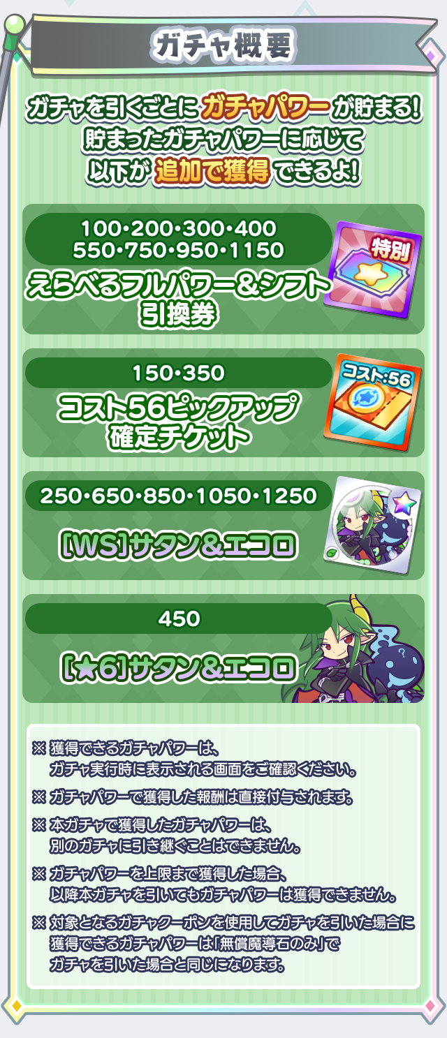 ダブルパワーピックアップガチャ260709_ガチャ概要.png